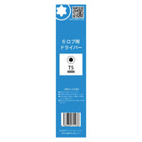 6-ロブ用 T5 ハンドドライバー(黒) 1本