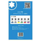 6-ロブ用 T4/T5/T6/T8/T10/T20 ハンドドライバー 6本セット